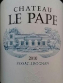 教皇酒莊紅葡萄酒(Chateau Le Pape, Pessac-Leognan, France)