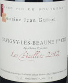 吉頓酒莊波伊利（薩維尼一級園）紅葡萄酒(Domaine Jean Guiton Les Peuillets, Savigny-Les-Beaune 1er Cru, France)