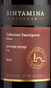 本雅明酒莊珍藏赤霞珠紅葡萄酒(Binyamina Reserve Cabernet Sauvignon, Galilee, Israel)