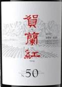 西鴿酒莊賀蘭紅N.50老藤珍藏干紅葡萄酒(Xige Estate Helan Hong No.50 Old Vine Reserve, Helan Mountain's East Foothill, China)