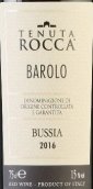 罗卡酒庄布西亚巴罗洛红葡萄酒(Tenuta Rocca Bussia Barolo DOCG, Piedmont, Italy)