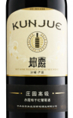 坤爵莊園高級赤霞珠干紅葡萄酒(Kun Jue Manor Senior Cabernet Sauvignon, Shacheng, China)