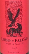 卡賽歐布蘭科狼與鷹紅葡萄酒(Lobo e Falcao Tinto, Vinho Regional Tejo, Portugal)