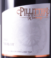 皮里泰利酒莊梅洛干紅葡萄酒(Pillitteri Estates Winery Merlot, Niagara Peninsula, Canada)