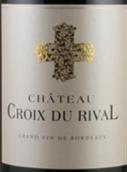 十字瑞沃酒莊干紅葡萄酒(Chateau Croix du Rival, Lussac-Saint-Emilion, France)
