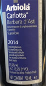 萊比歐拉卡洛塔紅葡萄酒(Arbiola Carlotta Barbera d'Asti DOCG, Piedmont, Italy)