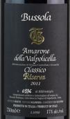 布索拉酒莊TB阿瑪羅尼經典珍藏紅葡萄酒(Tommaso Bussola TB Amarone della Valpolicella Classico Riserva DOCG, Veneto, Italy)