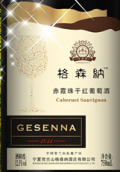 格森納酒莊赤霞珠干紅葡萄酒(Ningxia Ge Senna Winery Cabernet Sauvignon Red Wine, Ningxia, China)