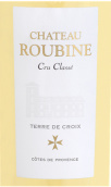 湖濱酒莊十字白葡萄酒(Chateau Roubine Terre de Croix Blanc, Cotes de Provence, France)