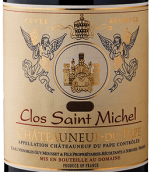 圣馬丁酒莊珍藏特釀紅葡萄酒(Clos St Michel Cuvee Reservee, Chateauneuf-du-Pape, France)
