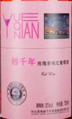 越千年玫瑰香桃红葡萄酒(Yue Qian Nian Rose Aroma Rose, Changli, China)