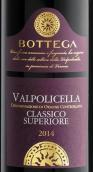 波特嘉酒莊超級經典瓦坡里紅葡萄酒(Distilleria Bottega Valpolicella Classico Superiore, Veneto, Italy)