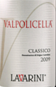 拉瓦里尼酒莊瓦坡里切拉經典混釀干紅葡萄酒(Lavarini Valpolicella Classico Doc, Veneto, Italy)