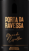 雷東多酒莊拉維薩之門特級精選紅葡萄酒(Adega de Redondo Porta da Ravessa Grande Escolha, Alentejo, Portugal)