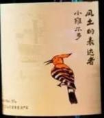 九月蘭山風土的表達者小維爾多紅葡萄酒(September Helan Voice Of Terroir Petit Verdot, Helan Mountain’s East Foothill, China)