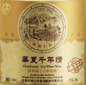 昌黎長(zhǎng)城莊園葡園F區(qū)霞多麗干白葡萄酒(Changli Greatwall Manor F District Chardonnay, Changli, China)