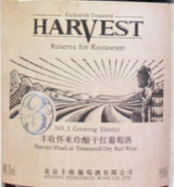 豐收懷來3號產區(qū)珍釀干紅葡萄酒(Harvest Huailai Treasured No.3 Growing District Dry Red, Huailai, China)