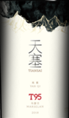 天塞T95馬瑟蘭干紅葡萄酒(Tiansai  Vineyards T95 Marselan, Xinjiang, China)