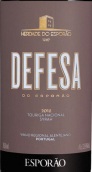 艾斯波瀾酒莊迪菲莎紅葡萄酒(Herdade do Esporao Defesa, Alentejo, Portugal)