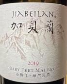 賀蘭晴雪加貝蘭小腳丫馬爾貝克干紅葡萄酒(Helan Qingxue JiaBeiLan Baby Feet Malbec, Helan Mountain's East Foothill, China)