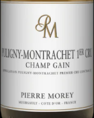 皮埃尔莫雷酒庄香阁（普里尼-蒙哈榭一级园）白葡萄酒(Domaine Pierre Morey Champ Gain, Puligny-Montrachet 1er Cru, France)