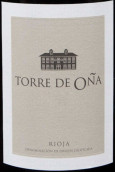 托雷奧納酒莊干紅葡萄酒(Torre de Ona, Rioja, Spain)