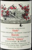 維埃蒂酒莊維利羅巴羅洛珍藏紅葡萄酒(Vietti Villero Barolo Riserva DOCG, Piedmont, Italy)