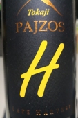 帕祖思斯酒莊晚收甜白葡萄酒(Chateau Pajzos H Late Harvest, Tokaj, Hungary)