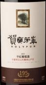 賀蘭芳華酒莊195紅標(biāo)紅葡萄酒(HolyFun 195 Red Label, Helan Mountain's East Foothill, China)