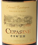 詩百軒莊園陳釀赤霞珠干紅葡萄酒(Chateau Cepasine Aged Cabernet Sauvignon, Changli, China)