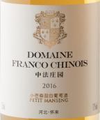 中法莊園小芒森甜白葡萄酒(Domaine Franco-Chinois Petit Manseng, Huailai, China)