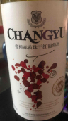 张裕赤霞珠红葡萄酒(ChangYu Cabernet Sauvignon, Yantai, China)