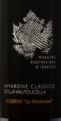 茲美酒莊馬特納拉經(jīng)典阿瑪羅尼珍藏紅葡萄酒(Zyme La Mattonara Amarone della Valpolicella Classico Riserva DOCG, Veneto, Italy)