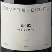 银色高地阙歌红葡萄酒(Silver Heights The Summit, Helan Mountain's East Foothill, China)