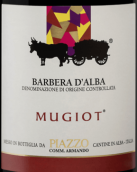 皮埃左阿曼多酒莊穆焦巴貝拉紅葡萄酒(Armando Piazzo Mugiot Barbera d'Alba, Piedmont, Italy)