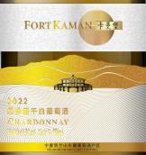 卡曼堡霞多麗干白葡萄酒(Fort Kaman Chardonnay, Helan Mountain's East Foothill, China)