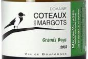 瑪勾丘酒莊橡木桶陳釀超值干白葡萄酒(Domaine Coteaux des Margots Fut De Chene Grands Buys Blanc, Burgundy, France)