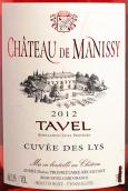 曼妮斯酒莊利斯特釀桃紅葡萄酒(Chateau de Manissy Cuvee des Lys Rose, Tavel, France)