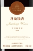 君頂酒莊領(lǐng)香干紅葡萄酒(Chateau Junding Aroma Red, Penglai, China)