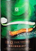 嘉地酒园如意红葡萄酒(Jade Vineyard Ruyi Red, Ningxia, China)