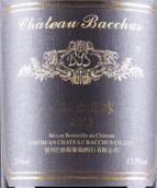 巴格斯酒庄一级赤霞珠红葡萄酒(Chateau Bacchus Premium Cabernet Sauvignon, Ningxia, China)