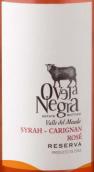 威雅酒莊黑羊珍藏西拉佳麗釀桃紅葡萄酒(Via Wines Oveja Negra Reserva Syrah - Carignan Rose, Maule Valley, Chile)