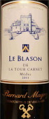 拉圖嘉利城堡徽章干紅葡萄酒(Le Blason de La Tour Carnet, Medoc, France)