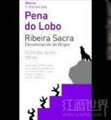 D文圖拉酒莊佩納洛博紅葡萄酒(D. Ventura Pena do Lobo, Ribeira Sacra, Spain)