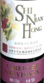 十年紅赤霞珠干紅葡萄酒(Shinianhong Cabernet Sauvignon, Changli, China)