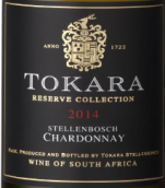 托卡拉珍藏霞多麗干白葡萄酒(Tokara Reserve Collection Chardonnay, Stellenbosch, South Africa)