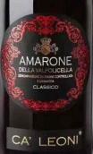 獅子酒莊阿瑪羅尼干紅葡萄酒(Ca' Leoni Amarone Della Valpolicella Classico DOCG)