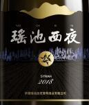 瑤池西夜精選西拉干紅葡萄酒(Yao Chi Xi Ye Syrah, Xinjiang, China)