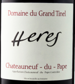 格蘭汀諾酒莊赫雷斯特釀紅葡萄酒(Domaine du Grand Tinel Cuvee Heres, Chateauneuf-du-Pape, France)
