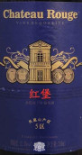 紅堡鳳凰山5號產(chǎn)區(qū)赤霞珠干紅葡萄酒(Chateau Rouge Phoenix Hill No.5 District Cabernet Sauvignon Dry Red Wine, Qinhuangdao, China)